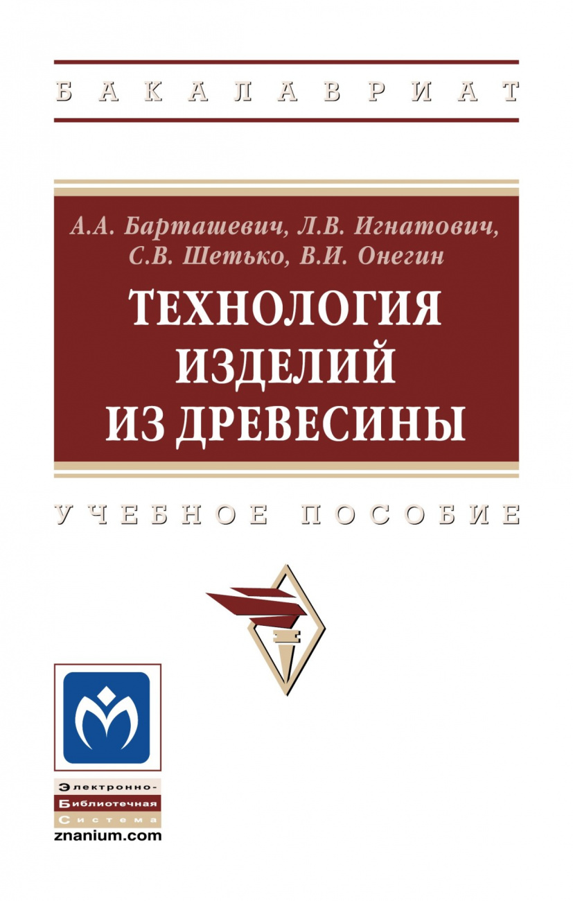 Технология изделий из древесины