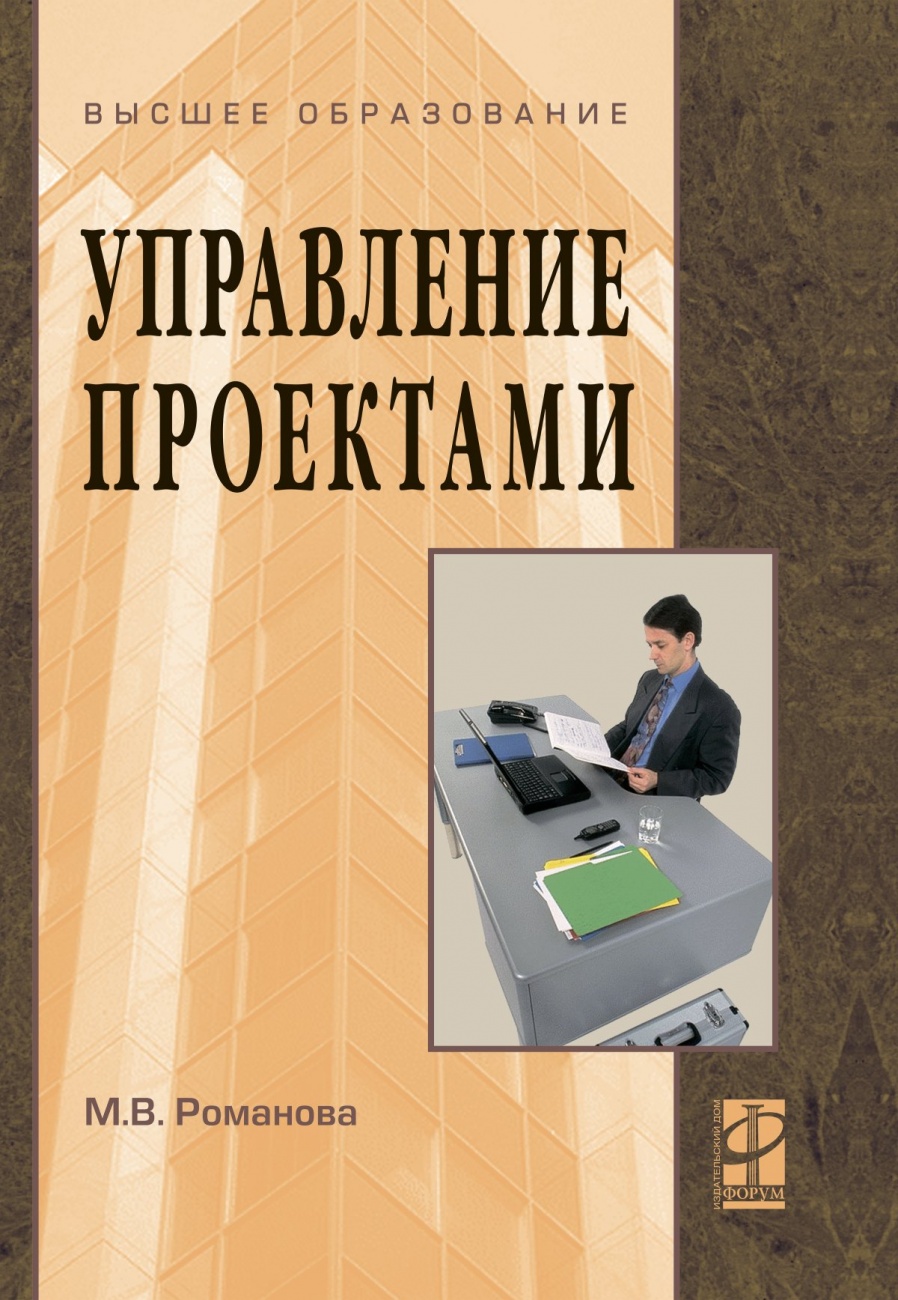 Управление проектами