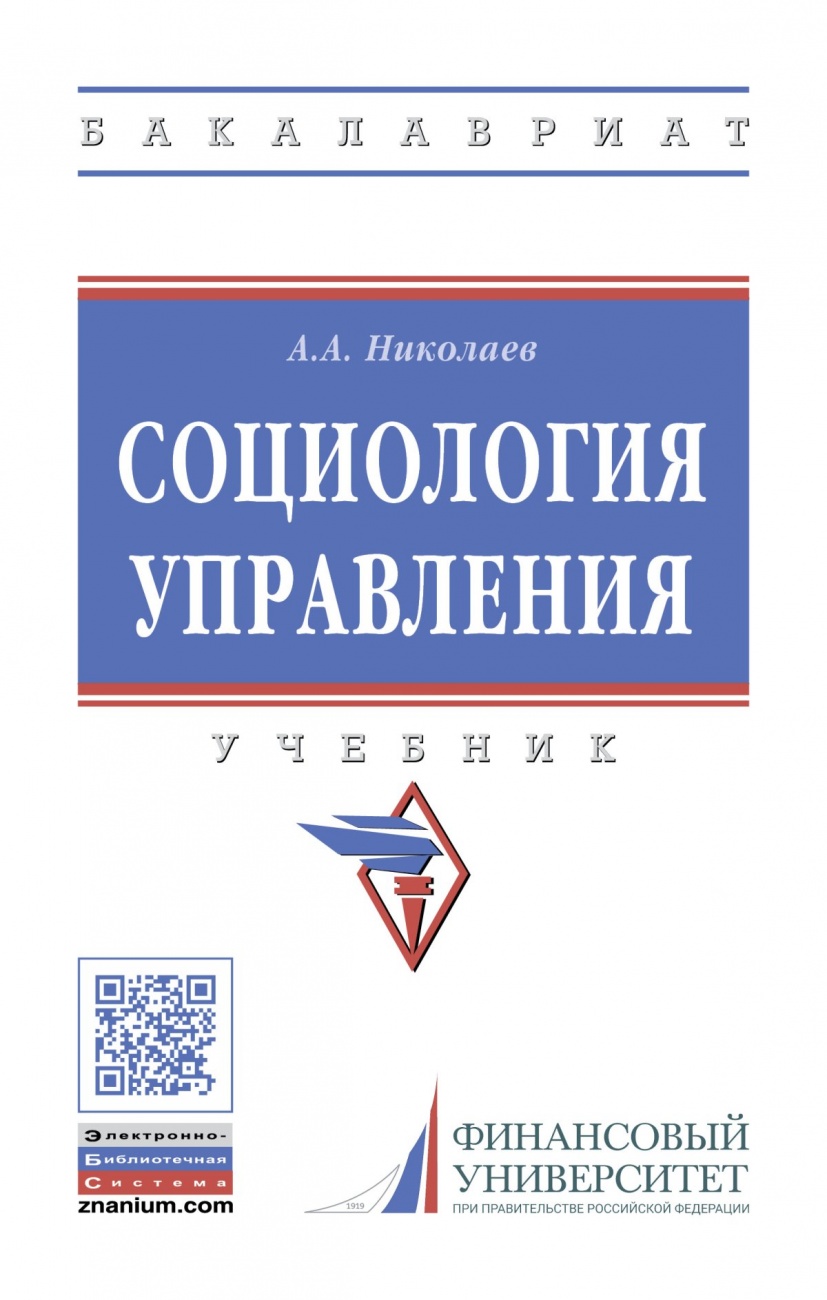 Факультет социологии и управления ргу телефон