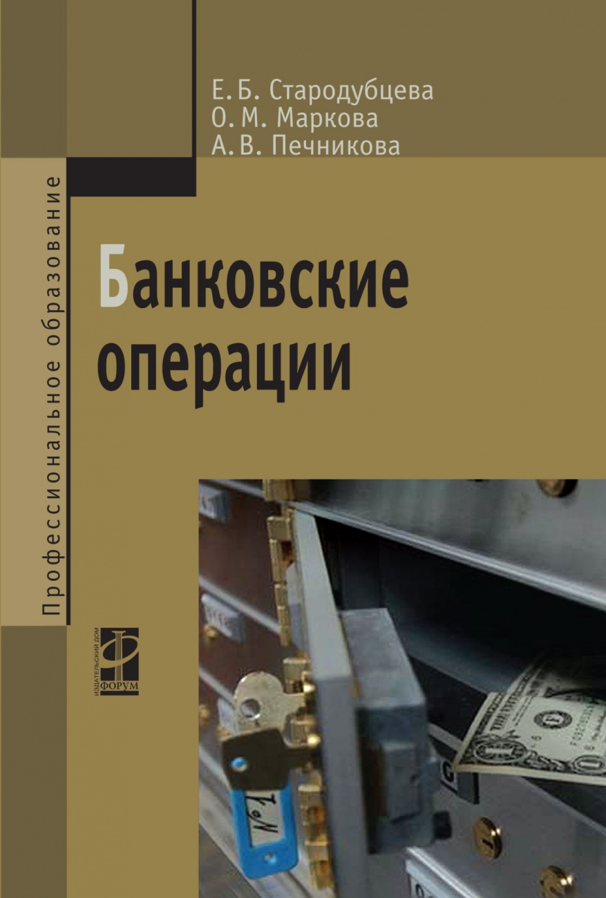 Банковские операции