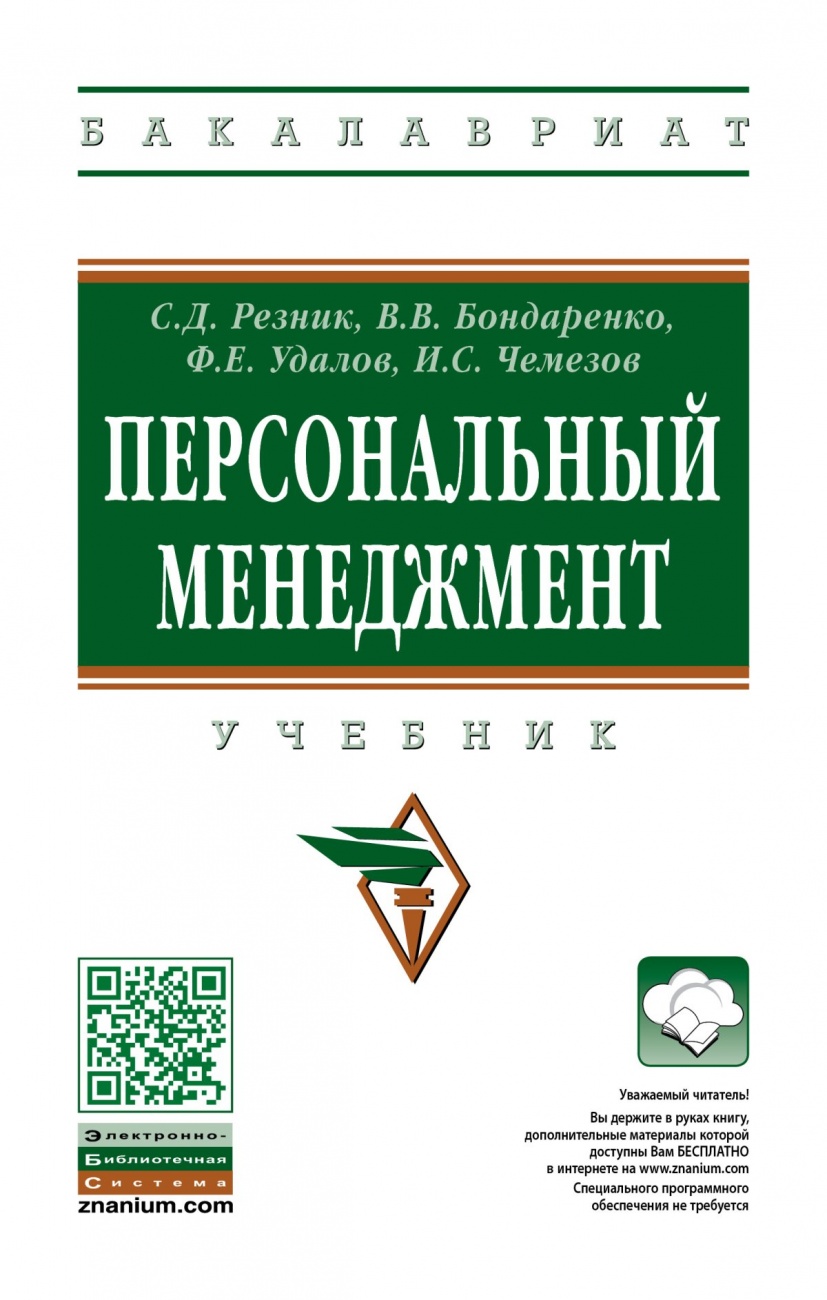 Персональный менеджмент
