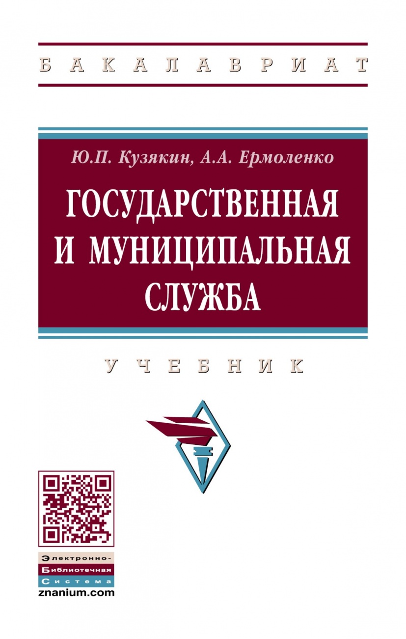 Государственная и муниципальная служба