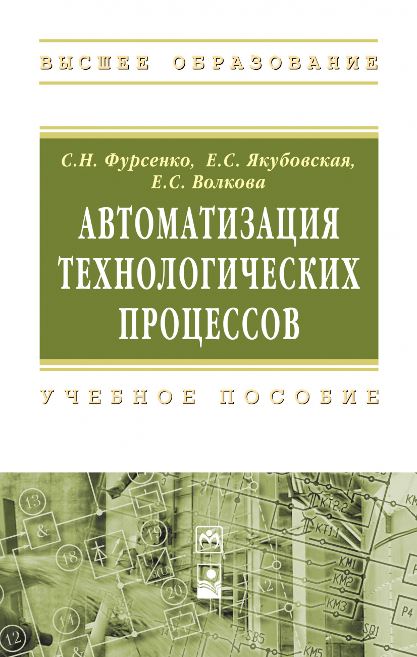 Автоматизация технологических процессов
