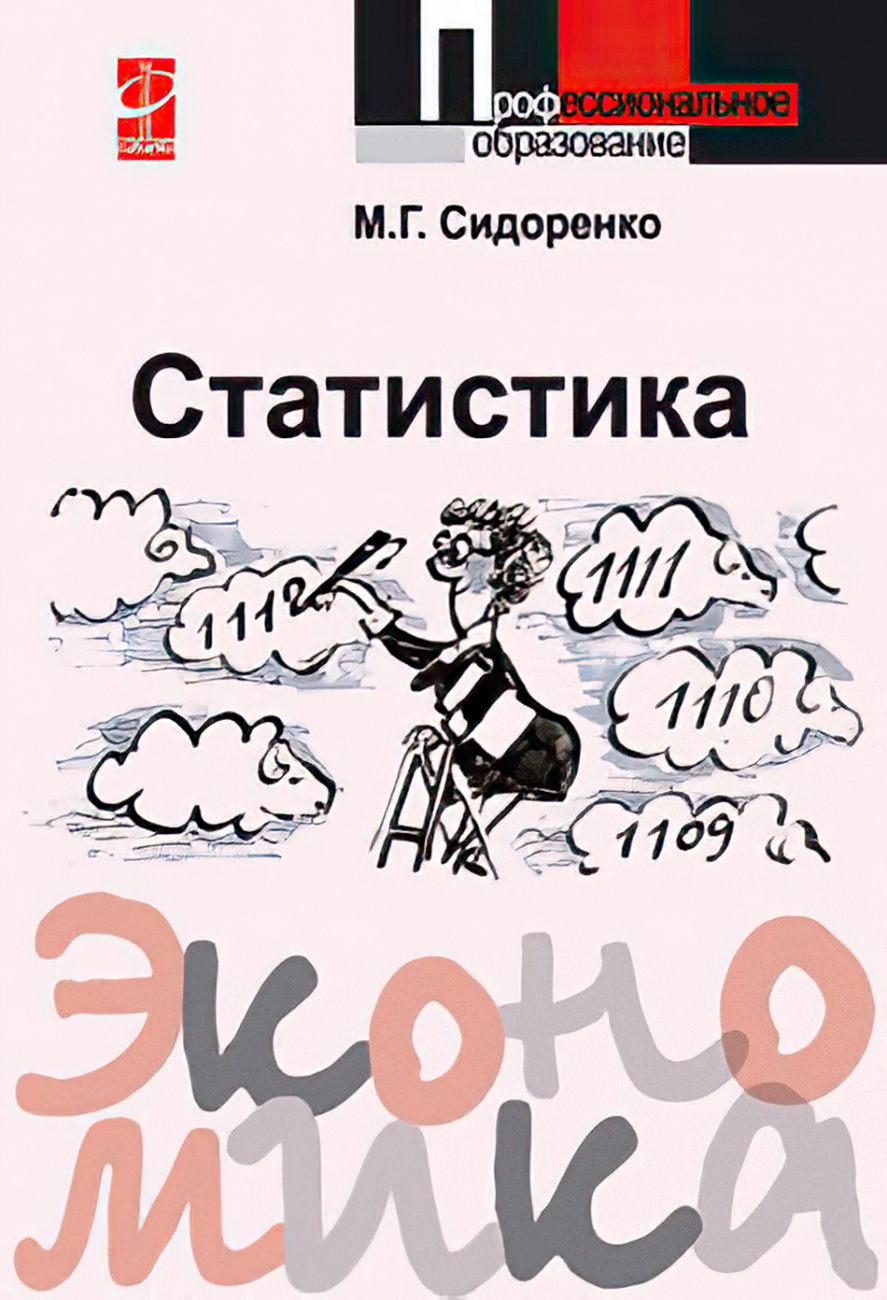 Статистика