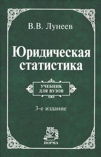 Юридическая статистика