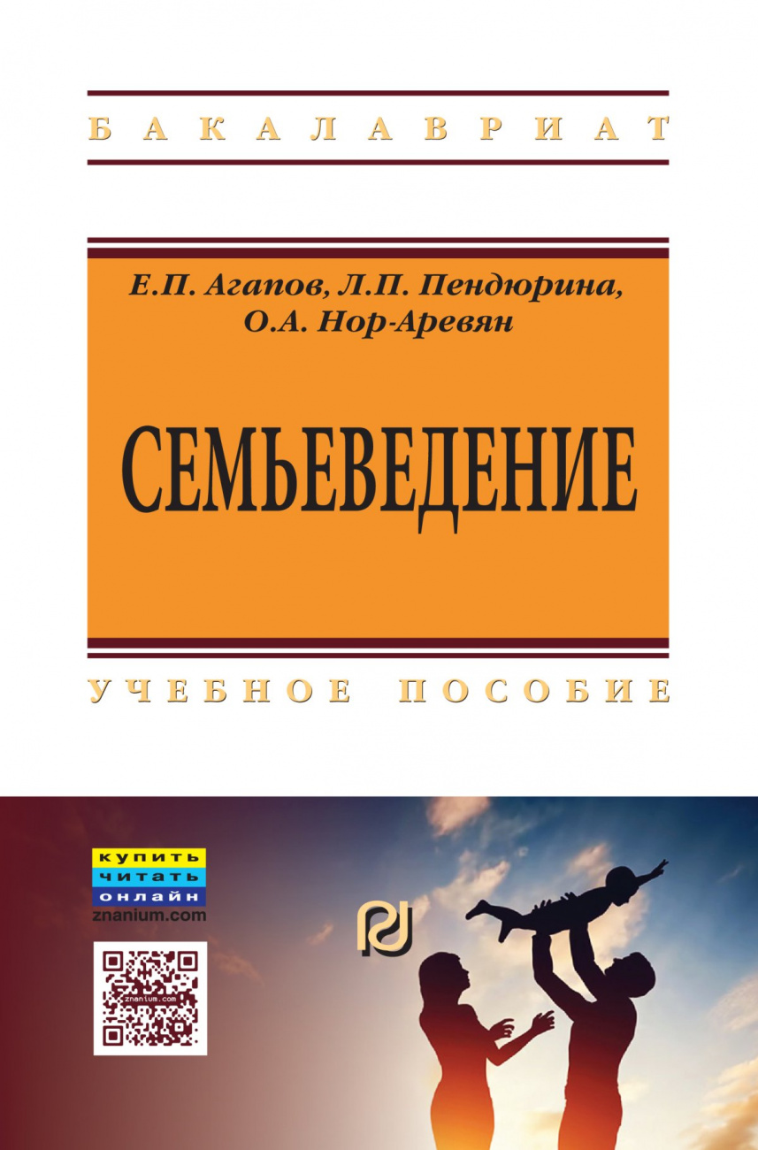 Семьеведение