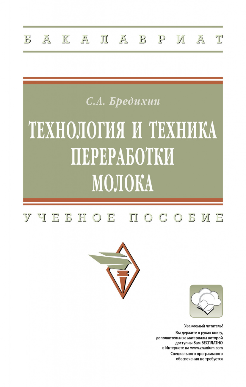 Технология и техника переработки молока