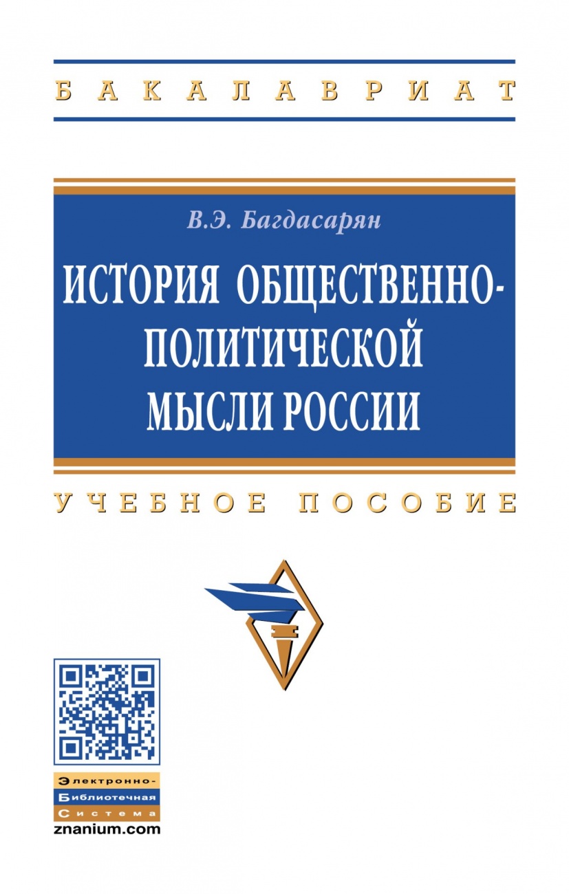 История общественно-политической мысли России
