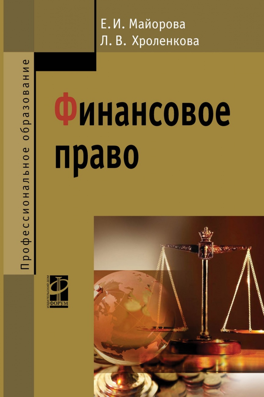 Финансовое право. Учебное пособие