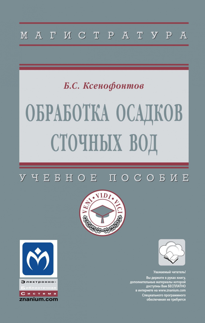 Обработка осадков сточных вод