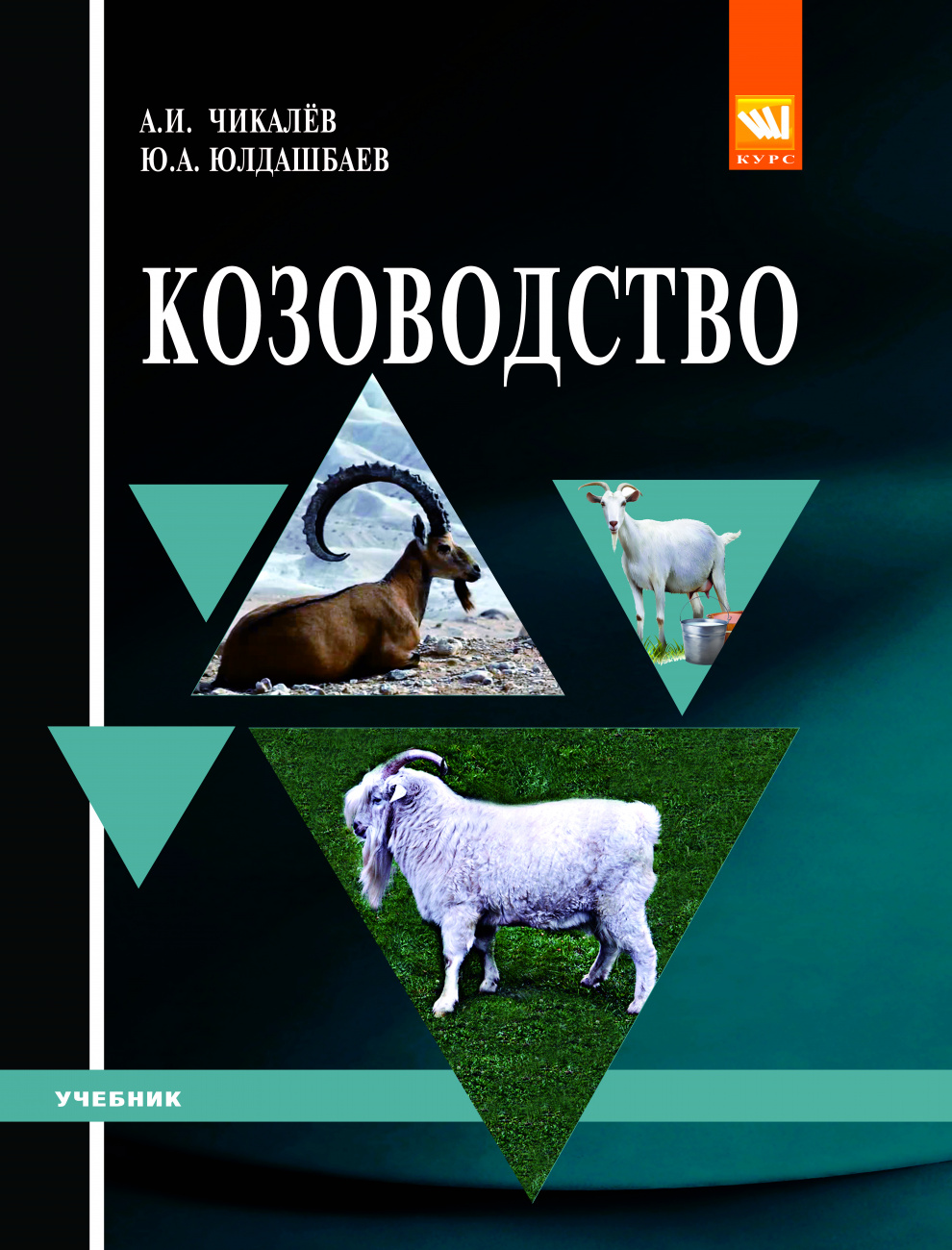 Козоводство