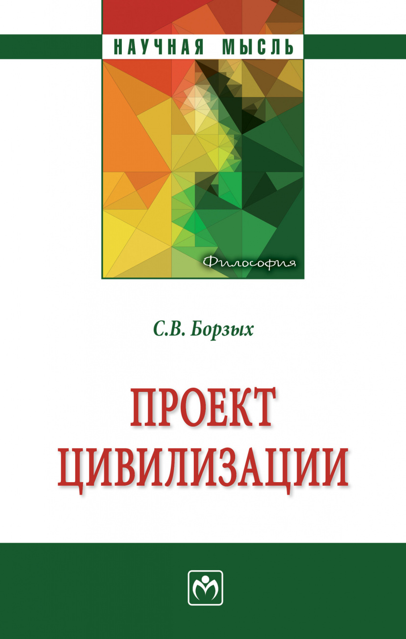Проект цивилизации