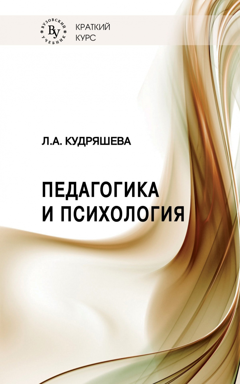 Педагогика и психология