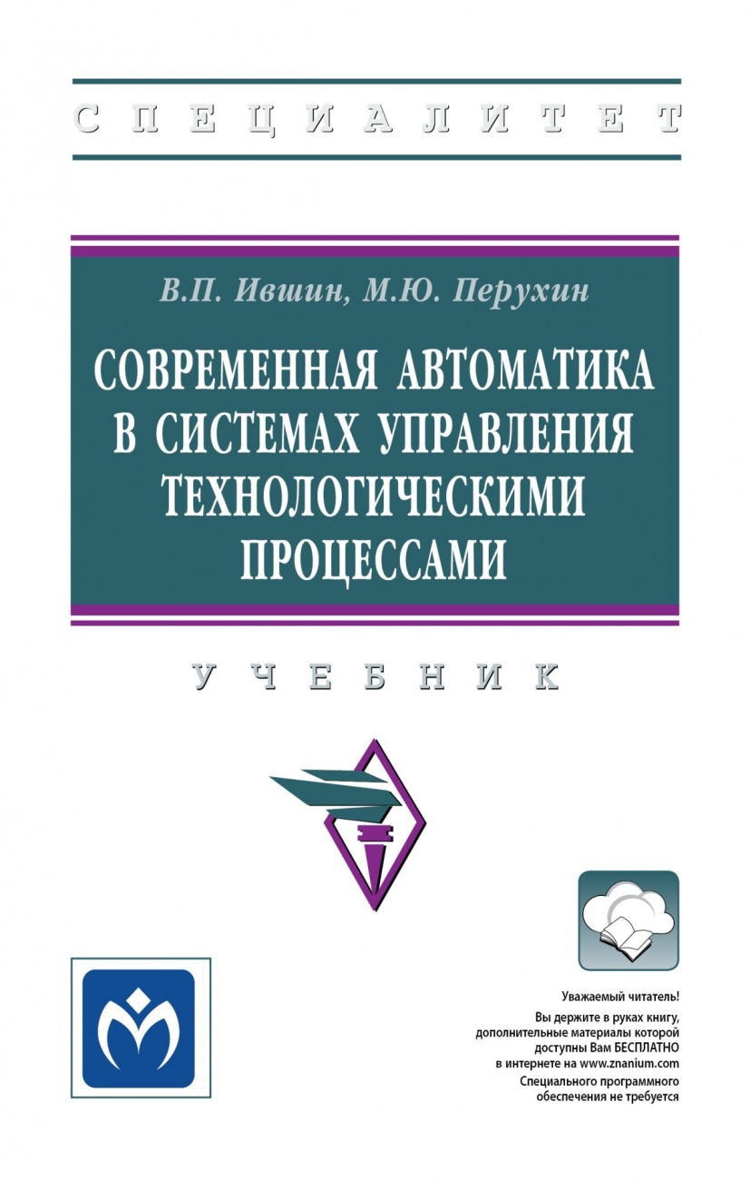 Современная автоматика в системах управления технологическими процессами