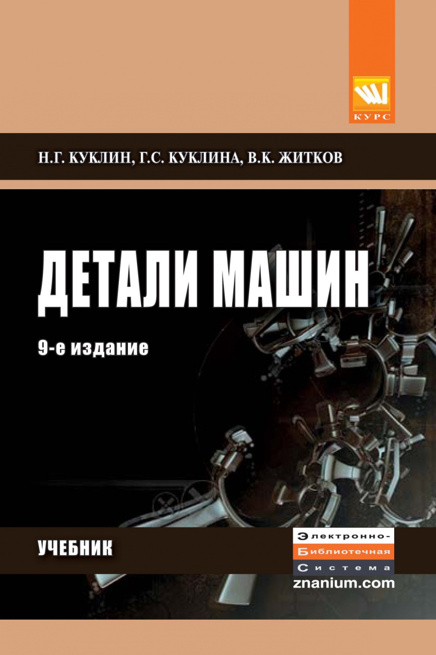 Детали машин