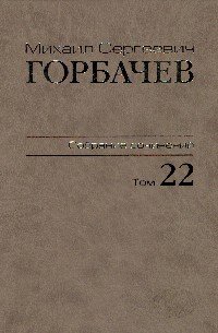Собрание сочинений