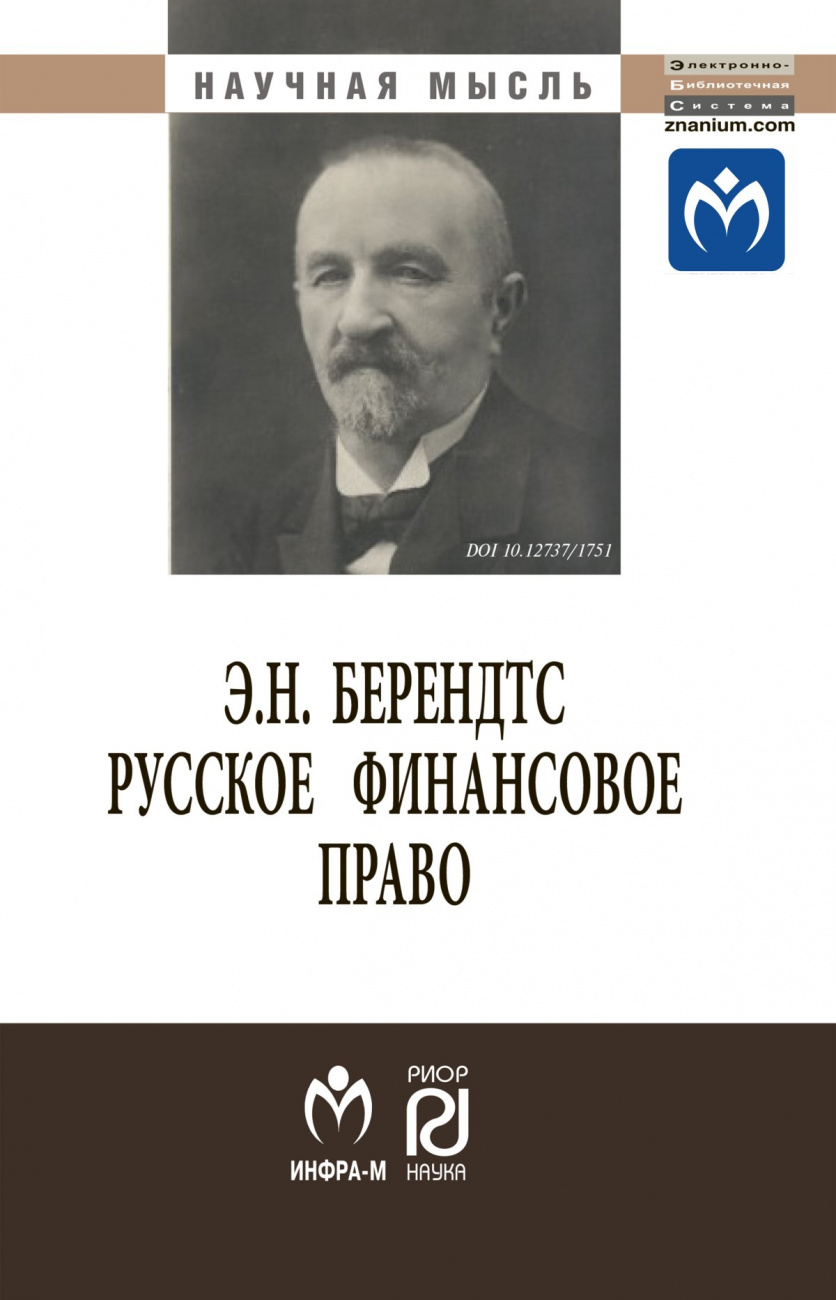 Русское финансовое право