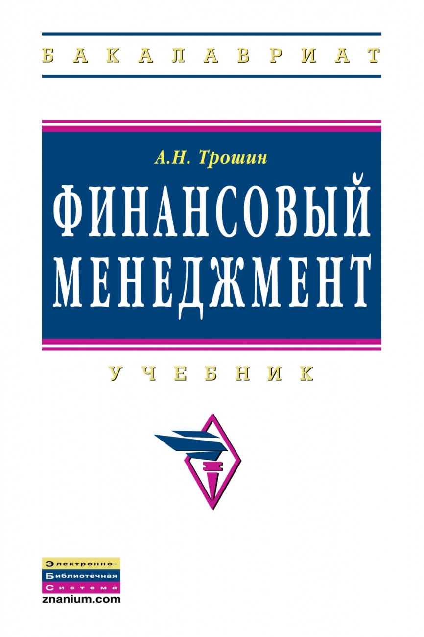 Финансовый менеджмент