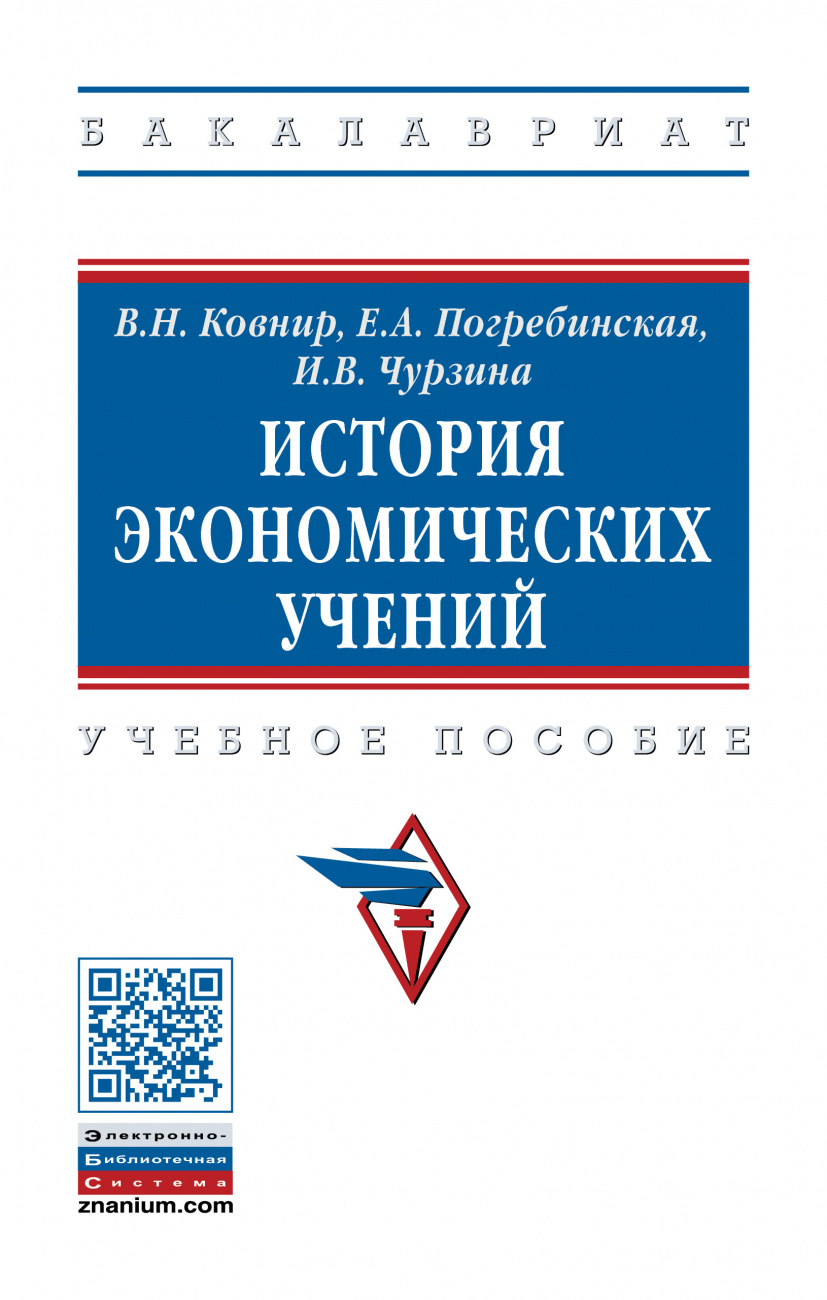 История экономических учений