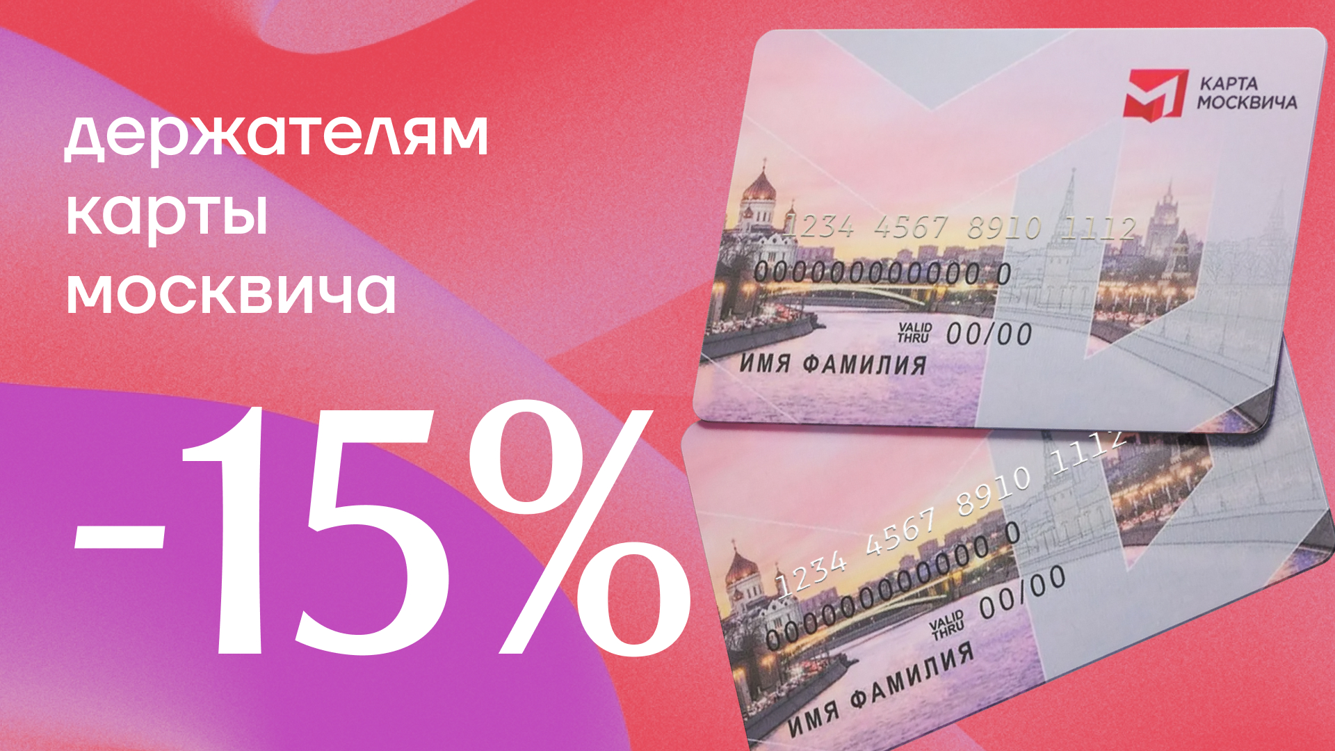 Читайте выгодно с Картой москвича!