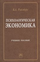 Психологическая экономика