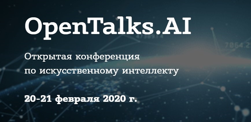 OpenTalks.AI - открытая конференция по Искусственному интеллекту