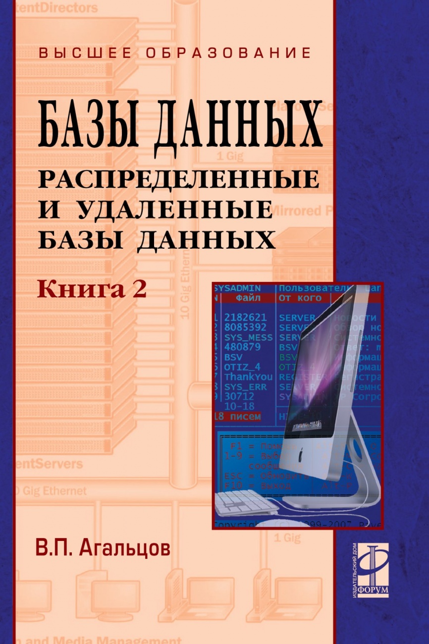 Базы данных: Учебник: В 2 книгах