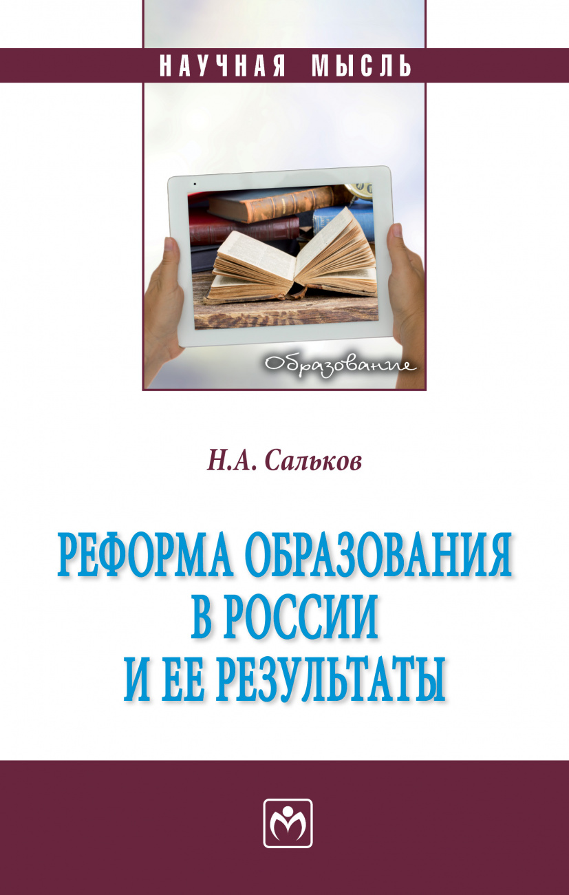 Реформа образования в России и ее результаты