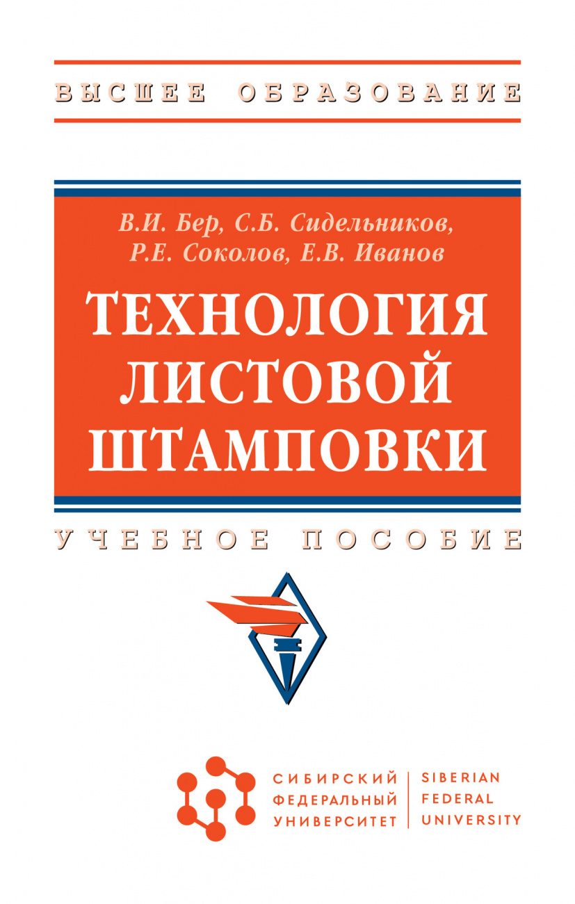 Технология листовой штамповки