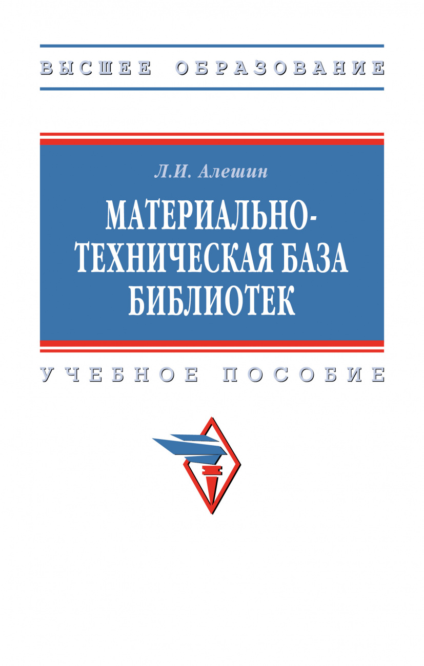 Материально-техническая база библиотек