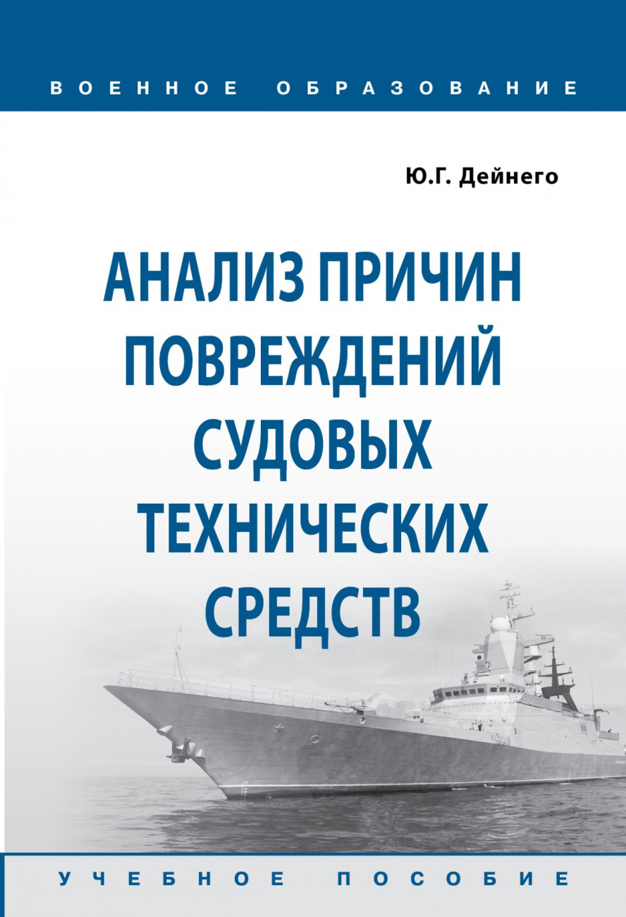 Анализ причин повреждений судовых технических средств