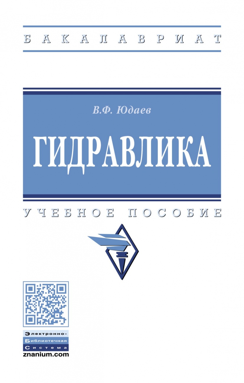 Гидравлика