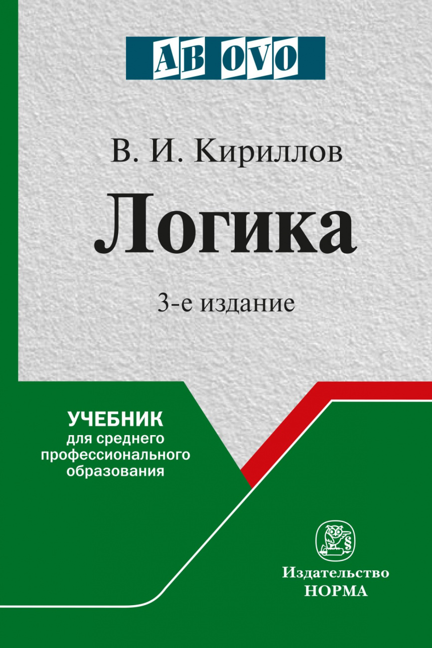 Логика