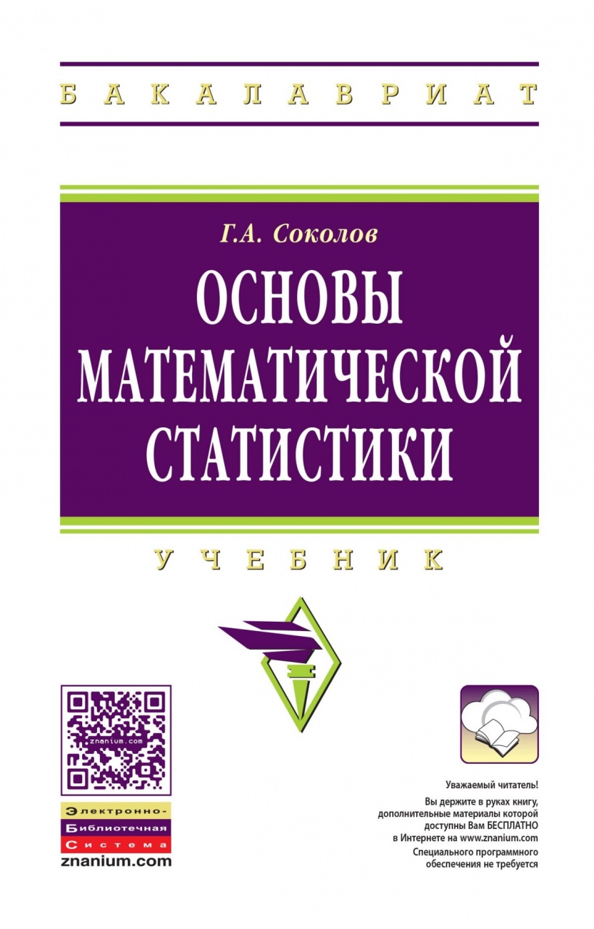 Основы математической статистики