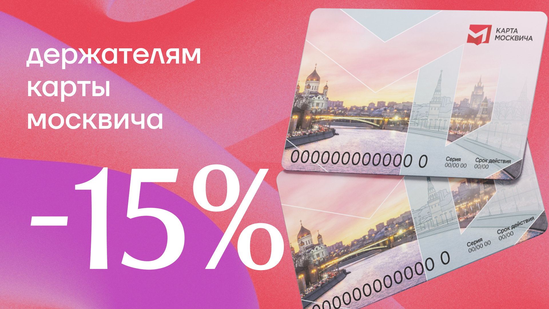 Читайте выгодно с Картой москвича!