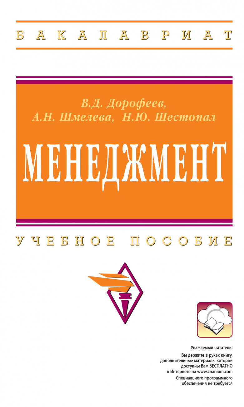 Менеджмент