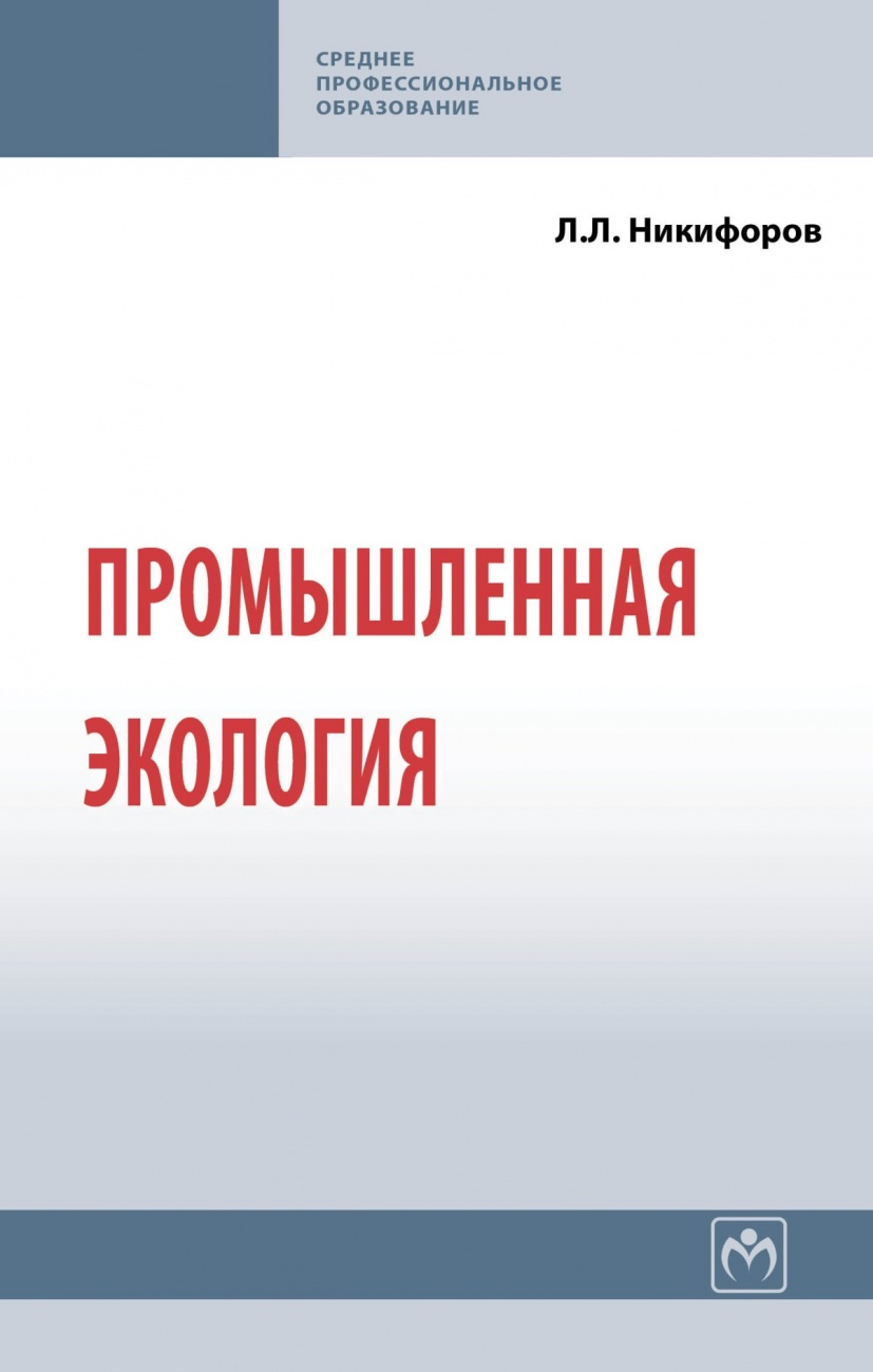 Промышленная экология