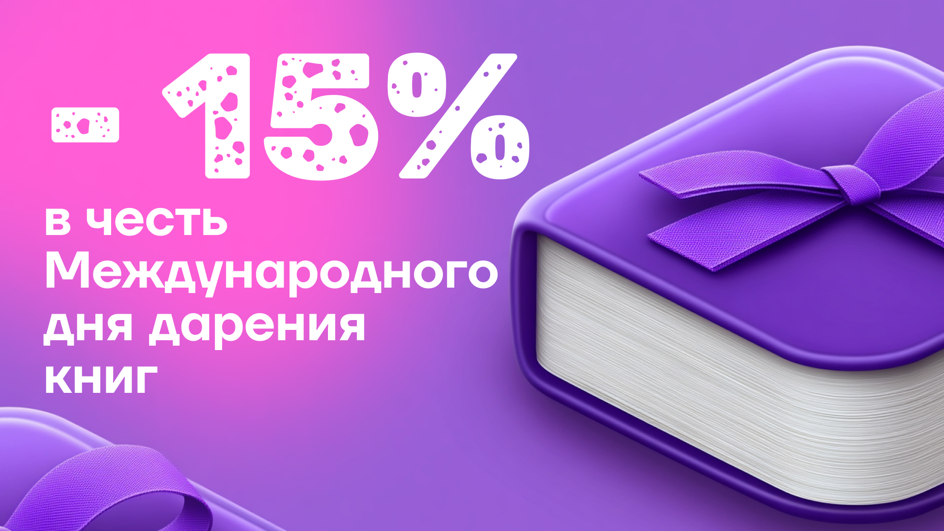 ИНФРА-М и Znanium дарят книги с любовью