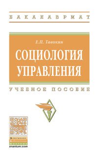 Социология управления