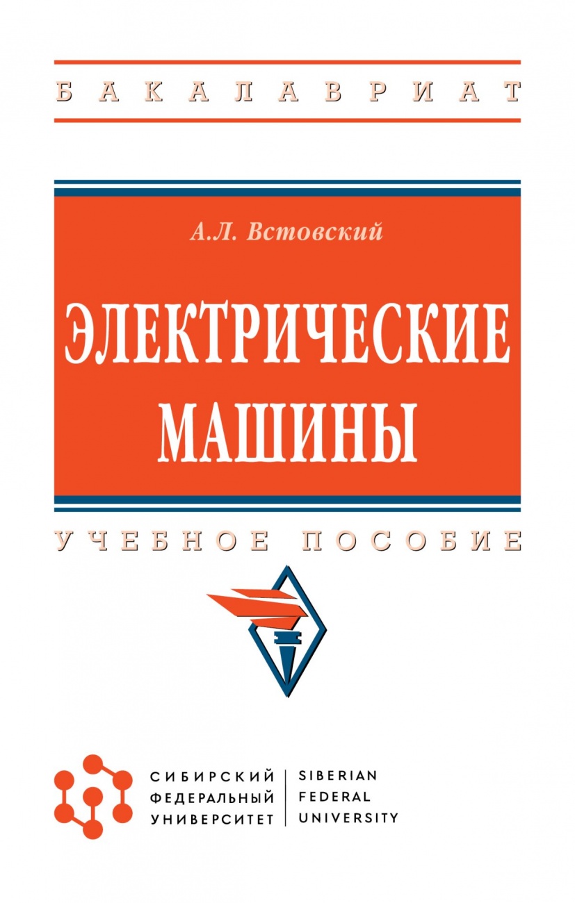 Электрические машины