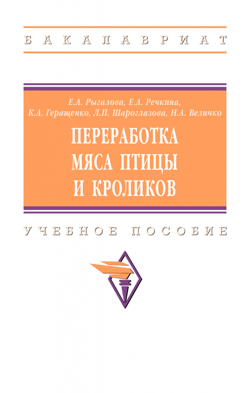 Переработка мяса птицы и кроликов