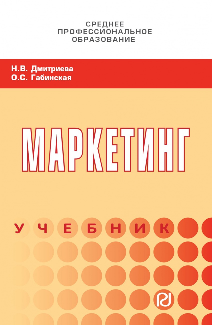 Маркетинг