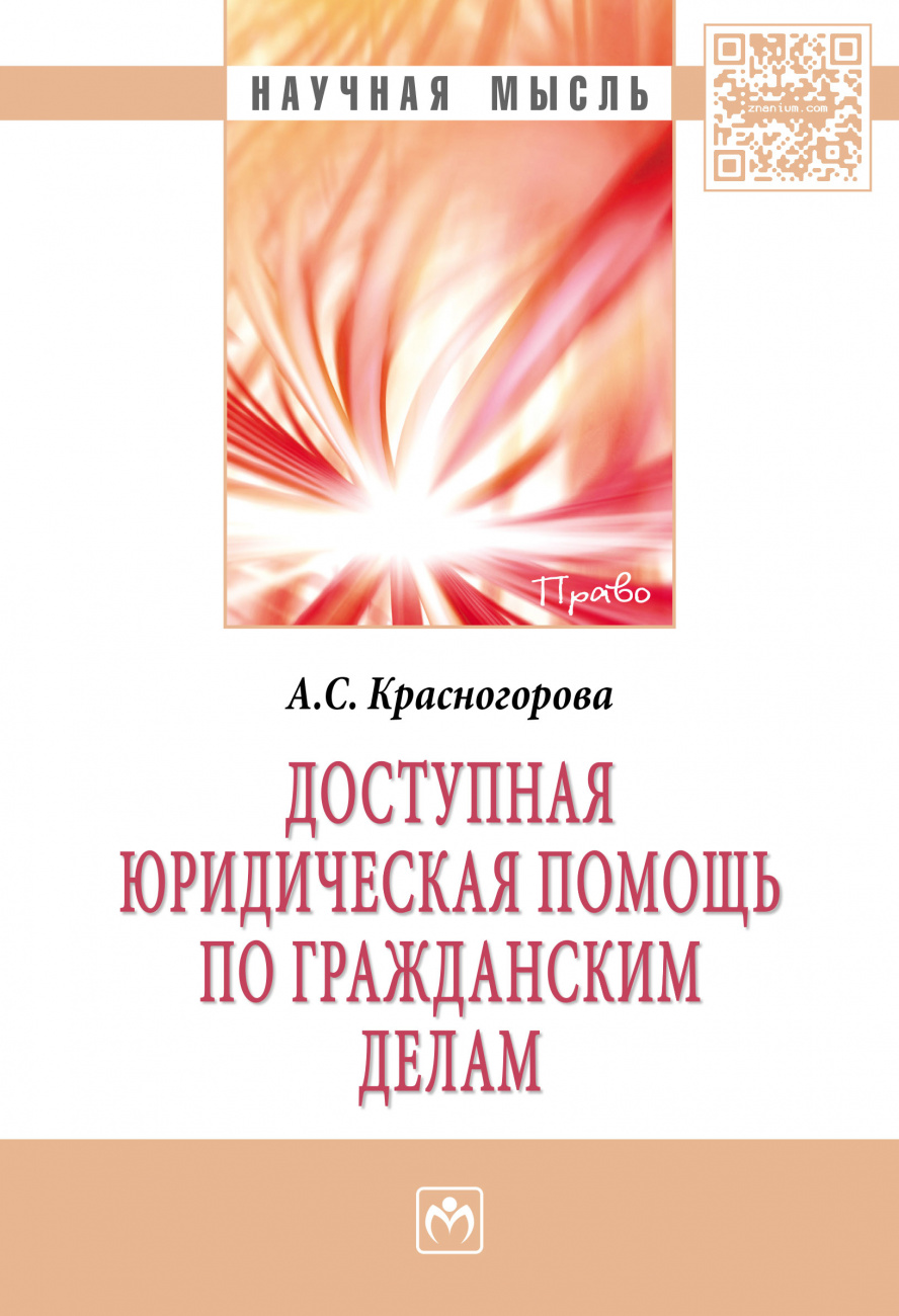 Доступная юридическая помощь по гражданским делам