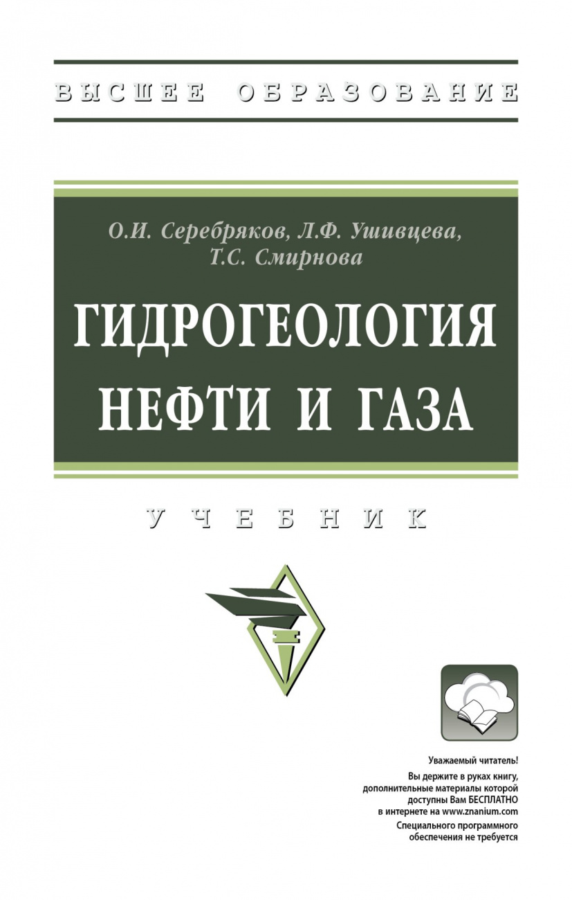 Гидрогеология нефти и газа