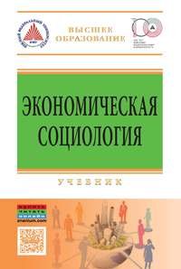 Экономическая социология