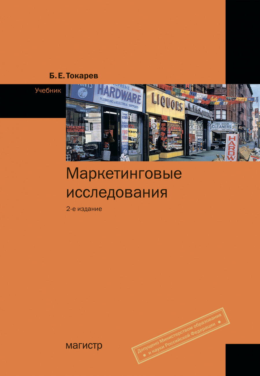 Маркетинговые исследования