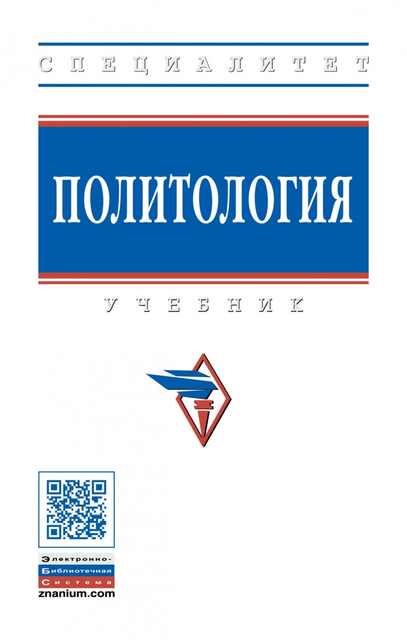 Политология