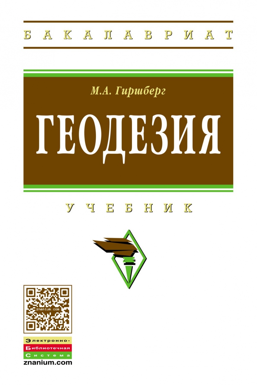 Геодезия