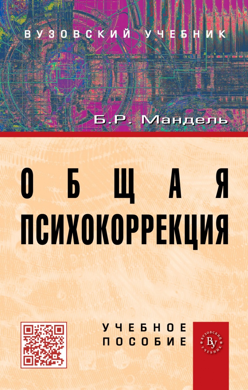 Общая психокоррекция