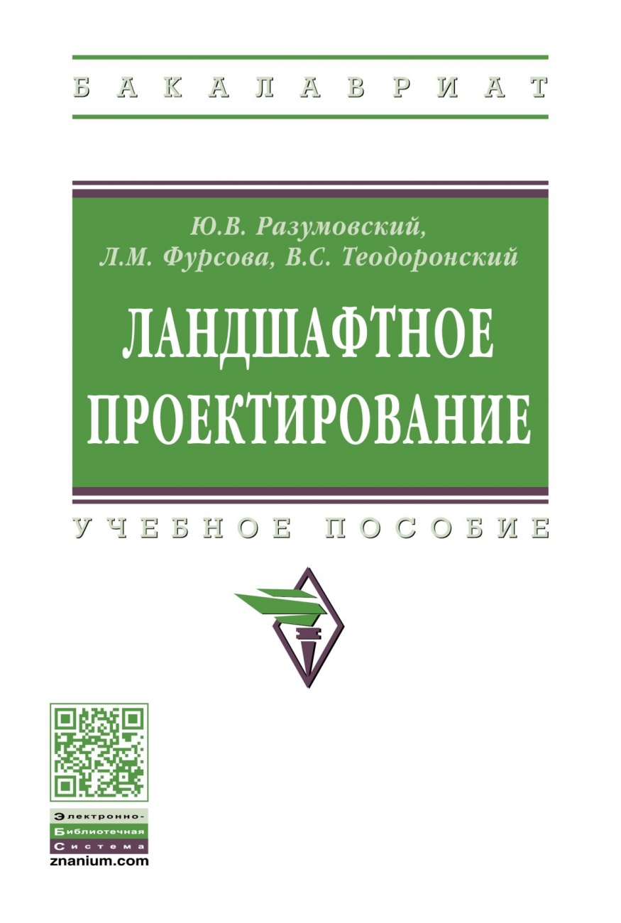 Ландшафтное проектирование